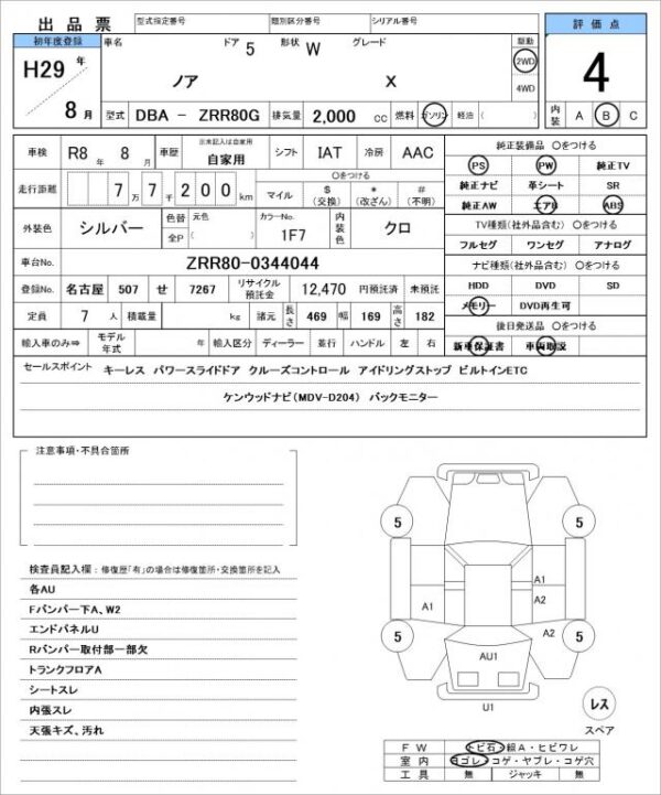 Ref:AUX-19618009 TOYOTA NOAH 2017 - Image 21
