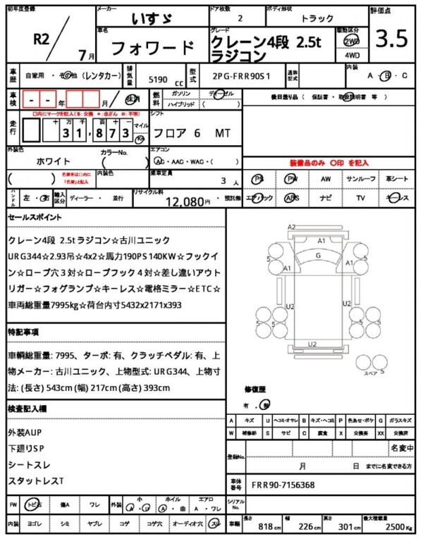 Ref:AUX-19618448 ISUZU FORWARD 2020 - Image 21