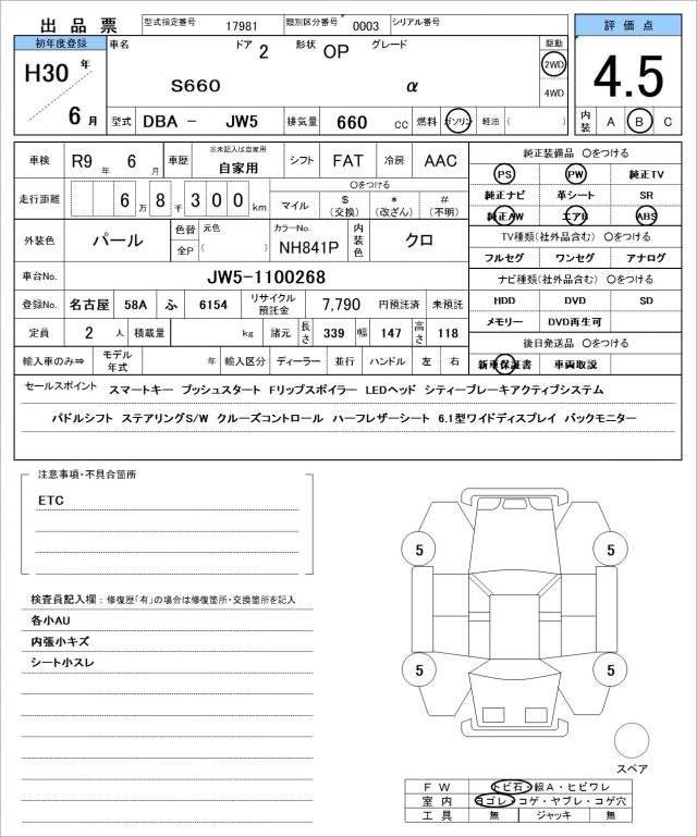 Ref:AUX-19633762 HONDA S660 2018 - Image 21