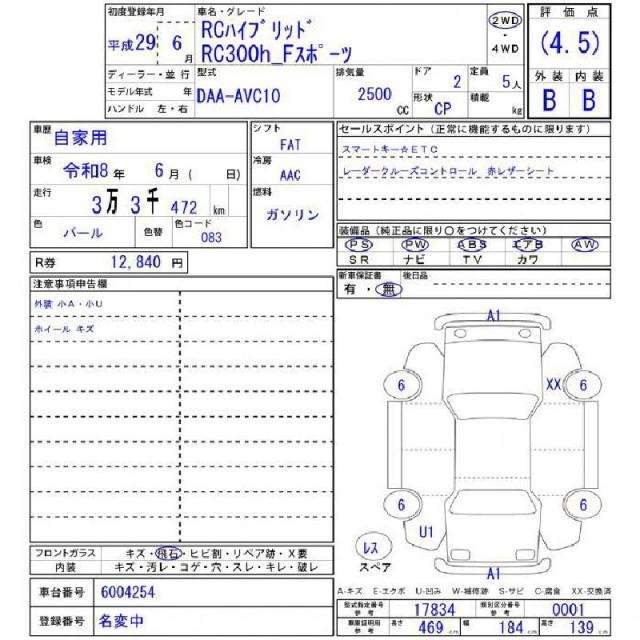 Ref:AUX-19633854 LEXUS RC 2017 - Image 11