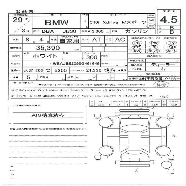 Ref:AUX-19652385 BMW 5 SERIES 2017 - Image 11
