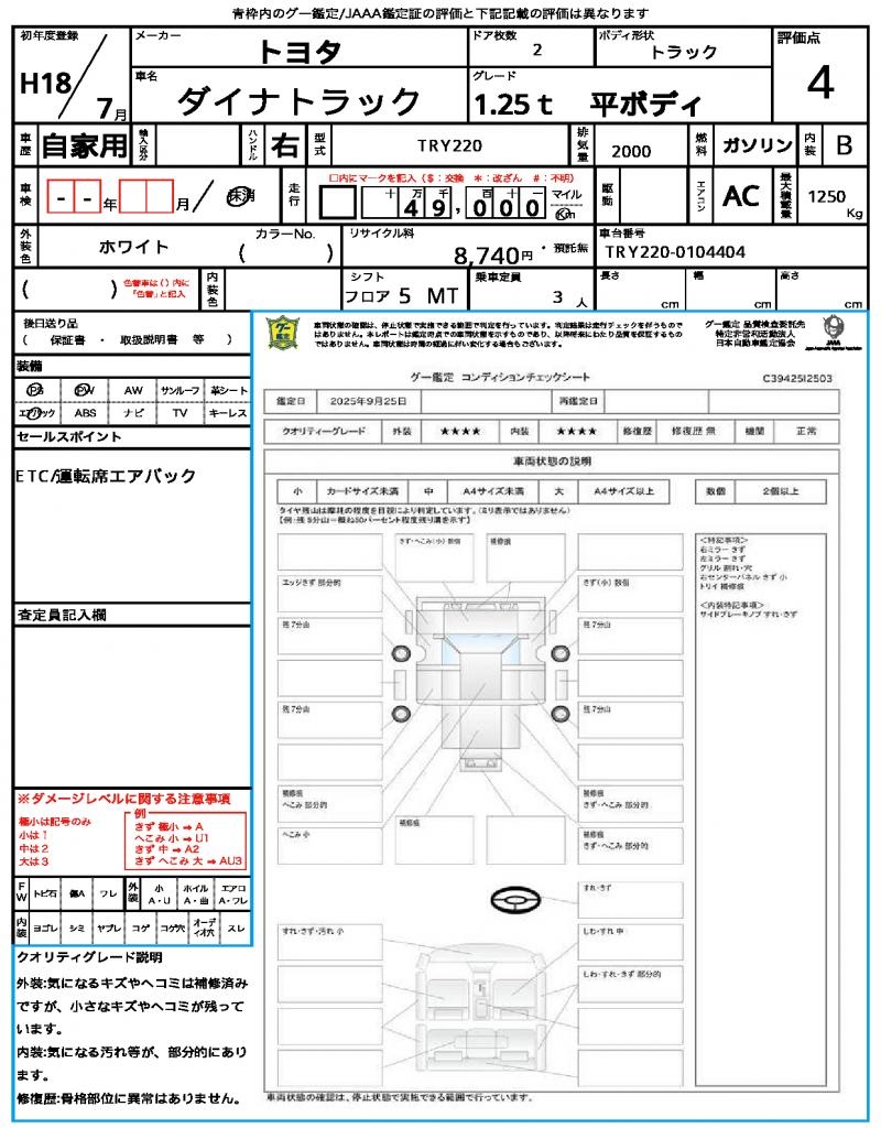 Ref:AUX-19656196 TOYOTA DYNA TRUCK 2006 21 Ref:AUX-19656196 TOYOTA DYNA TRUCK 2006 - Image 21