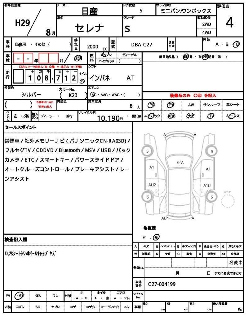 Ref:AUX-19674322 NISSAN SERENA 2017 - Image 21