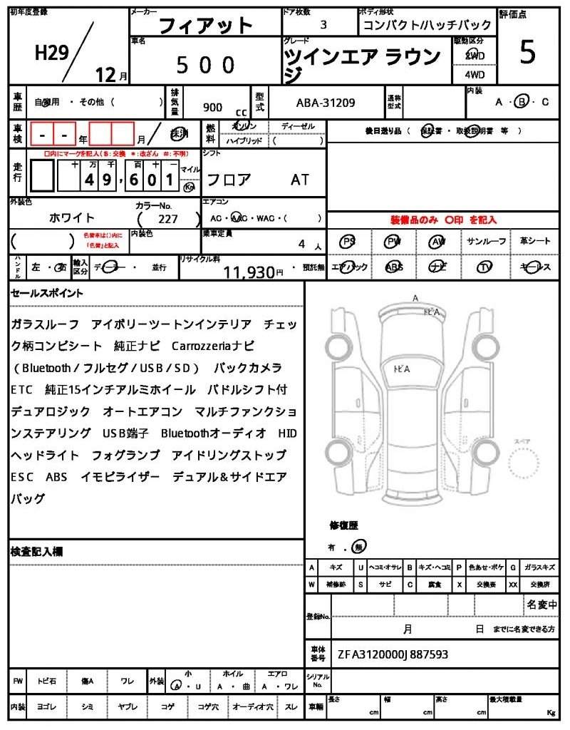 Ref:AUX-19680608 FIAT 500 2017 - Image 21