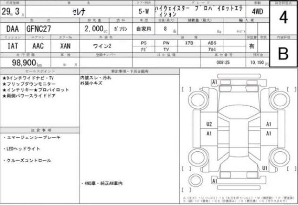 Ref:AUX-19687776 NISSAN SERENA 2017 - Image 6