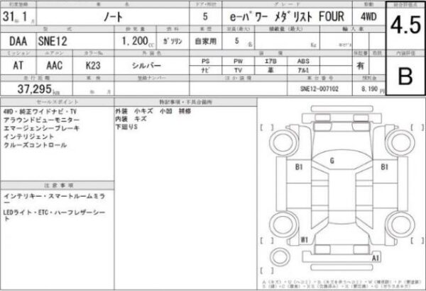 Ref:AUX-19703516 NISSAN NOTE 2019 - Image 6