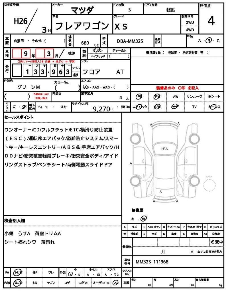 Ref:AUX-19708178 MAZDA FLAIR WAGON 2014 - Image 21