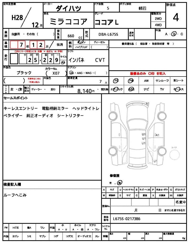 Ref:AUX-19708249 DAIHATSU MIRA COCOA 2016 - Image 21