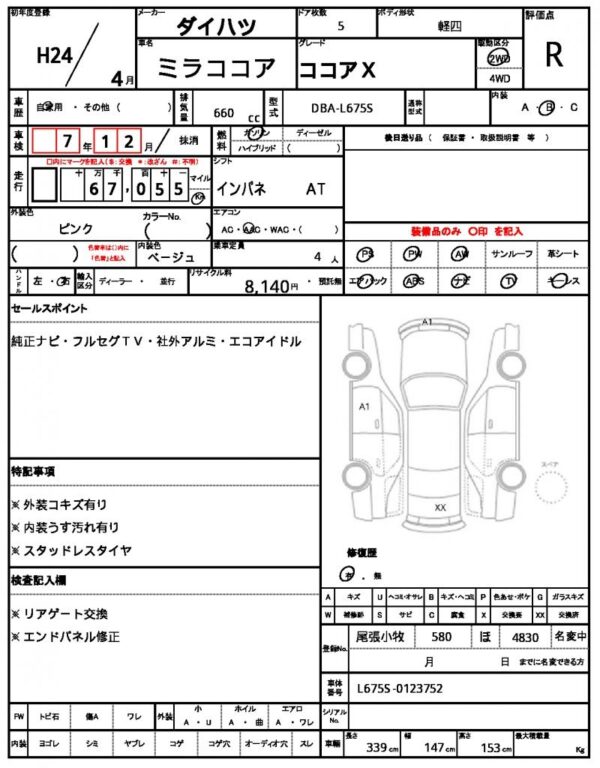 Ref:AUX-19711796 DAIHATSU MIRA COCOA 2012 - Image 21