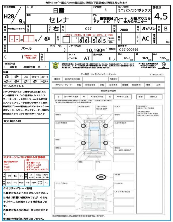 Ref:AUX-19719628 NISSAN SERENA 2016 - Image 21