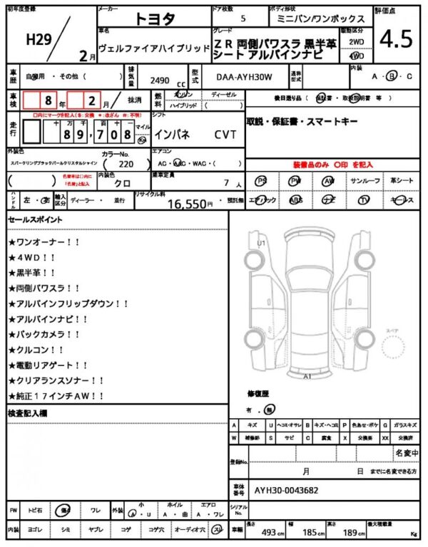 Ref:AUX-19724116 TOYOTA VELLFIRE HYBRID 2017 - Image 10