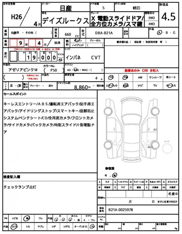 Ref:AUX-19726285 NISSAN DAYZ ROOX 2014 - Image 19