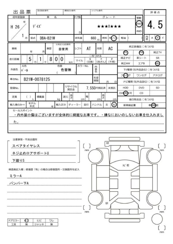 Ref:AUX-19735098 NISSAN DAYZ 2014 - Image 20
