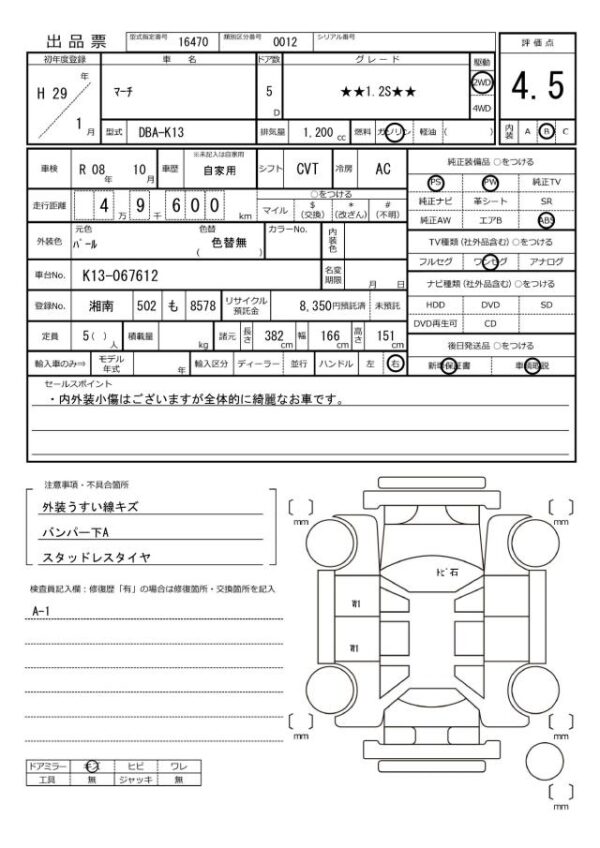 Ref:AUX-19750713 NISSAN MARCH 2017 - Image 20