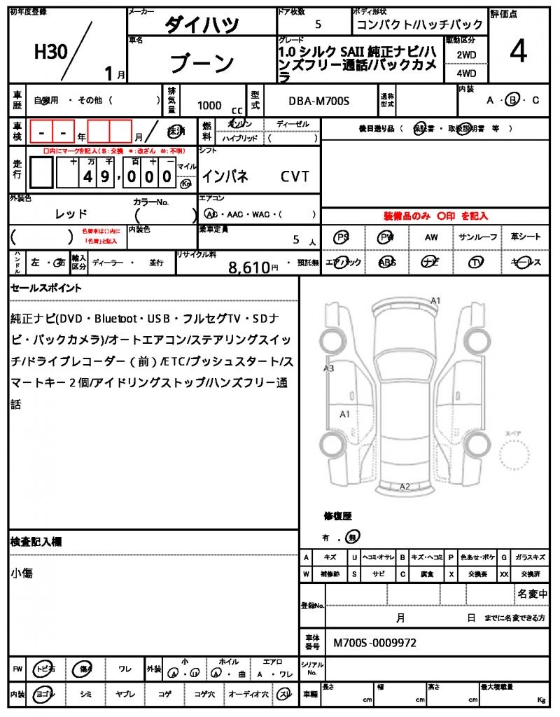 Ref:AUX-19751806 DAIHATSU BOON 2018 20 Ref:AUX-19751806 DAIHATSU BOON 2018 - Image 20