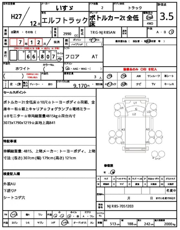 Ref:AUX-19758953 ISUZU ELF TRUCK 2015 - Image 21
