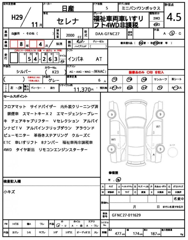 Ref:AUX-19786416 NISSAN SERENA 2017 - Image 10