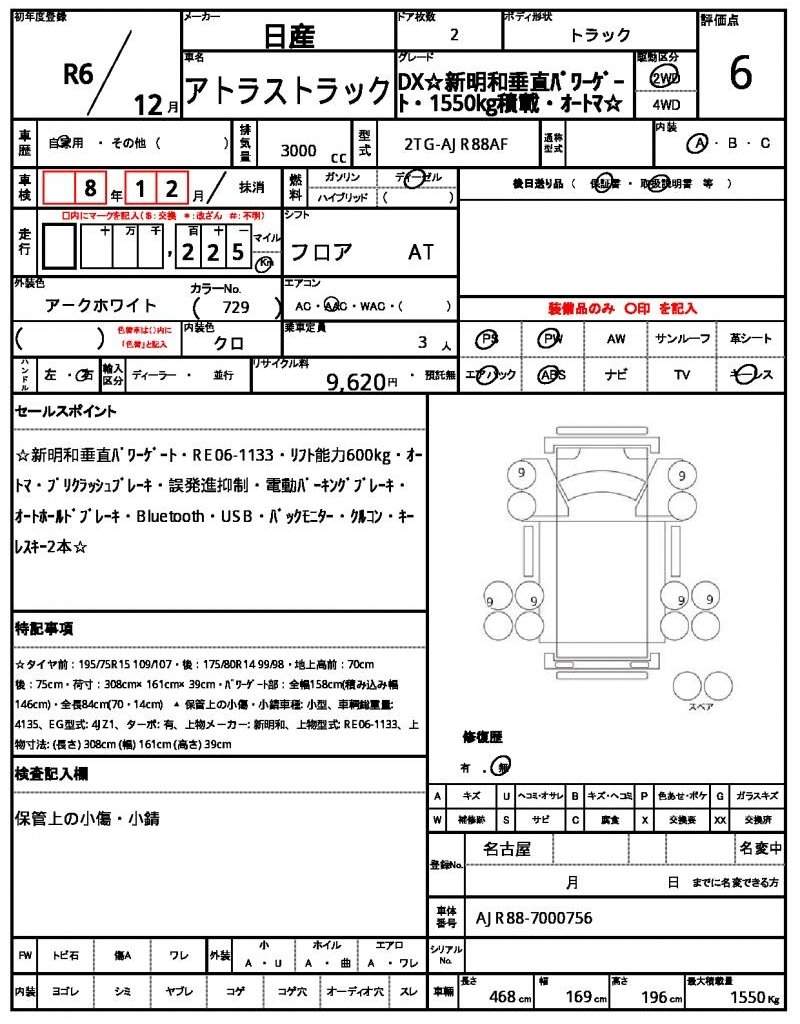 Ref:AUX-19787282 NISSAN ATLAS TRUCK 2024 - Image 21