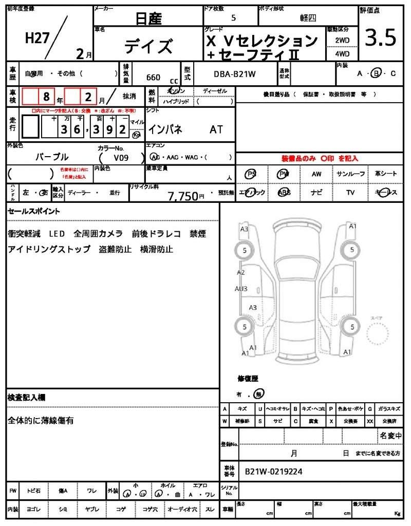 Ref:AUX-19806632 NISSAN DAYZ 2015 - Image 21