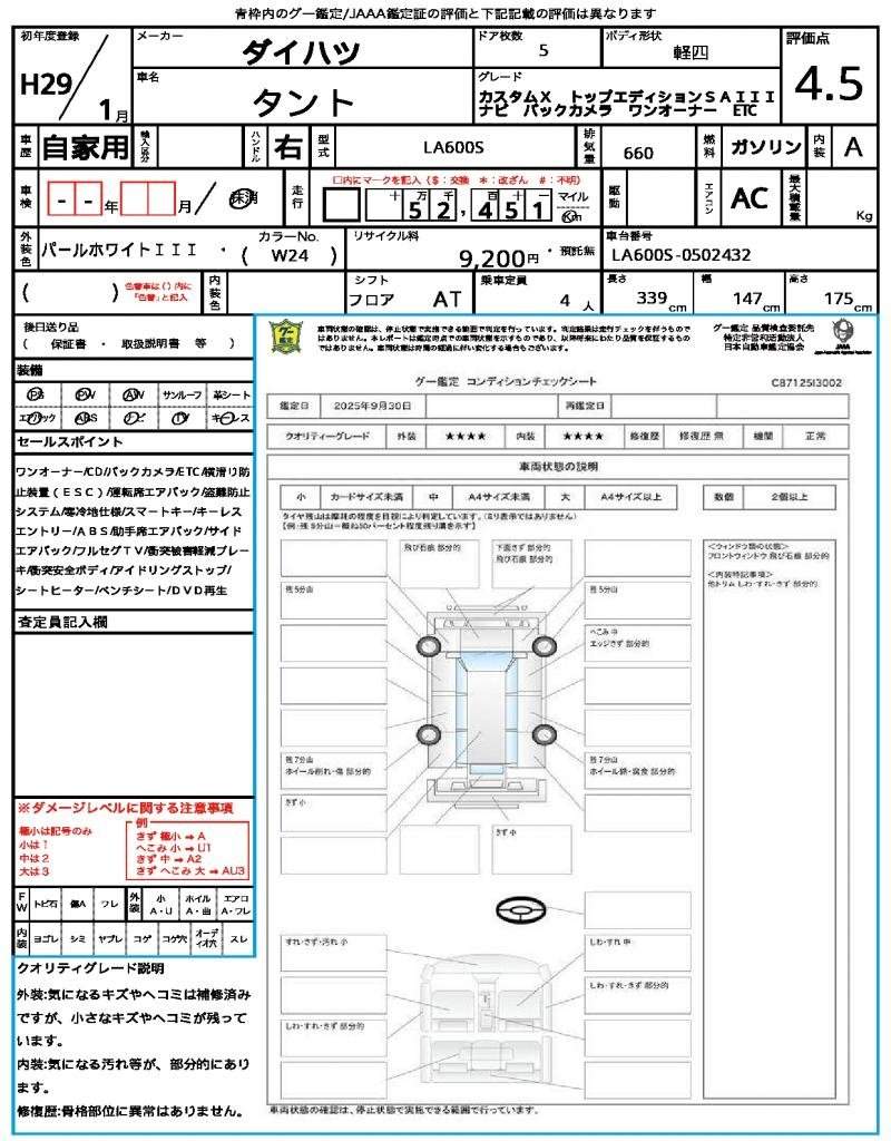 Ref:AUX-19813994 DAIHATSU TANTO 2017 - Image 21