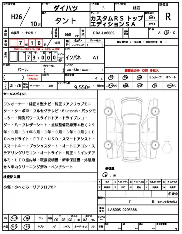 Ref:AUX-19818256 DAIHATSU TANTO 2014 - Image 21
