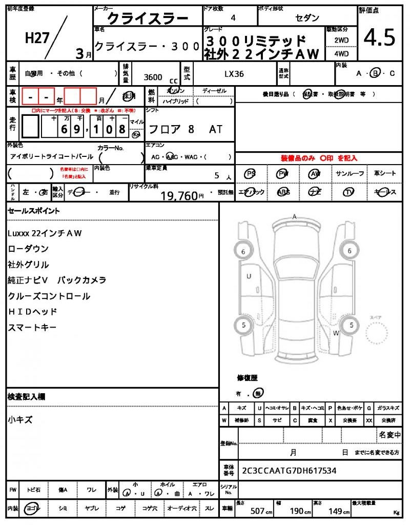 Ref:AUX-19818376 CHRYSLER CHRYSLER 300 2015 - Image 21