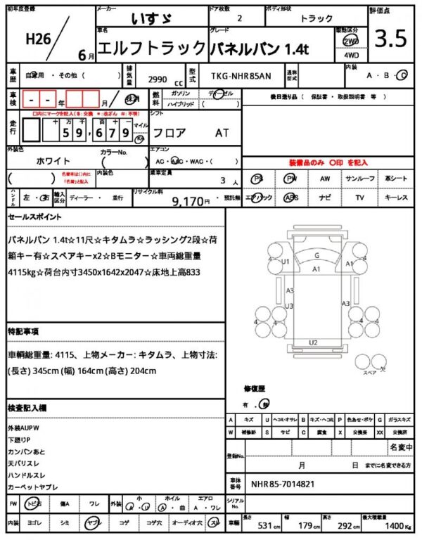 Ref:AUX-19829456 ISUZU ELF TRUCK 2014 - Image 21