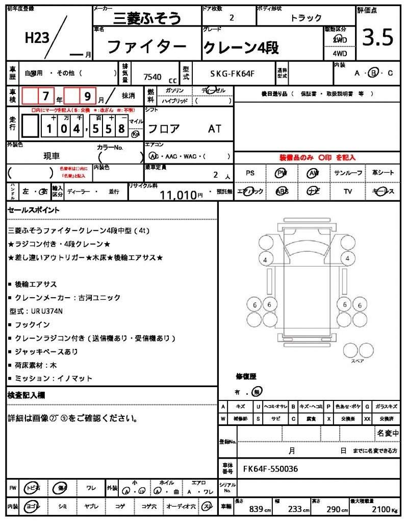 Ref:AUX-19829718 MITSUBISHI FUSO FIGHTER 2011 - Image 21