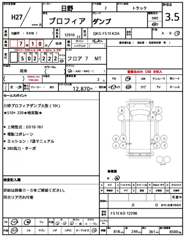 Ref:AUX-19845805 HINO PROFIA 2015 - Image 21