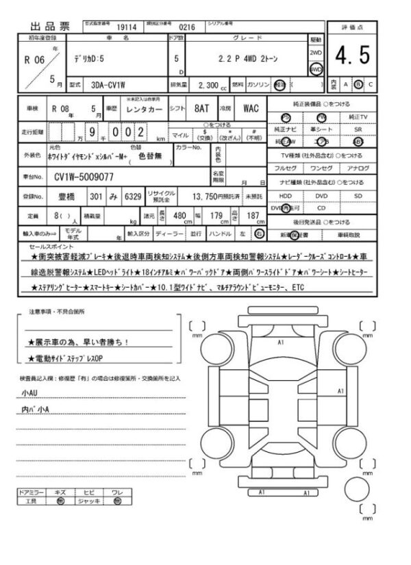 Ref:AUX-19854359 MITSUBISHI DELICA D:5 2024 - Image 21
