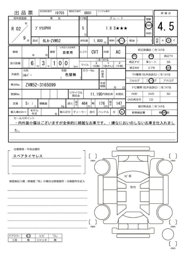 Ref:AUX-19861474 TOYOTA PRIUS PHV 2020 - Image 20