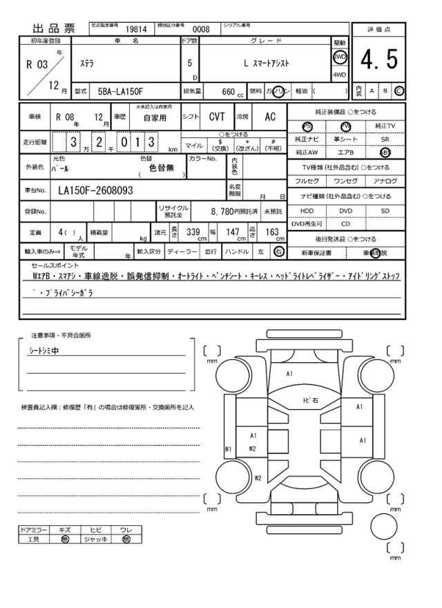 Ref:AUX-19869914 SUBARU STELLA 2021 - Image 21
