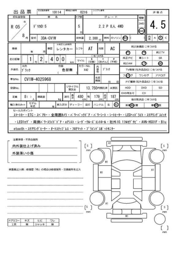 Ref:AUX-19869923 MITSUBISHI DELICA D:5 2023 - Image 21