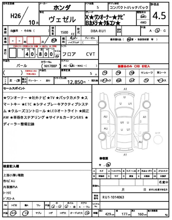 Ref:AUX-19882238 HONDA VEZEL 2014 - Image 21
