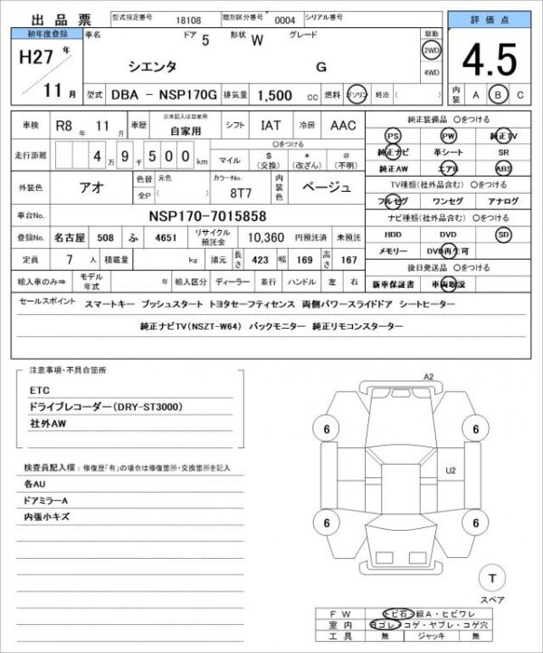 Ref:AUX-19885760 TOYOTA SIENTA 2015 - Image 21