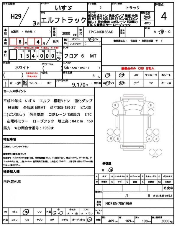 Ref:AUX-19886252 ISUZU ELF TRUCK 2017 - Image 21