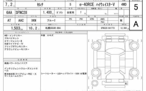 Ref:AUX-19893213 NISSAN SERENA 2025 - Image 5