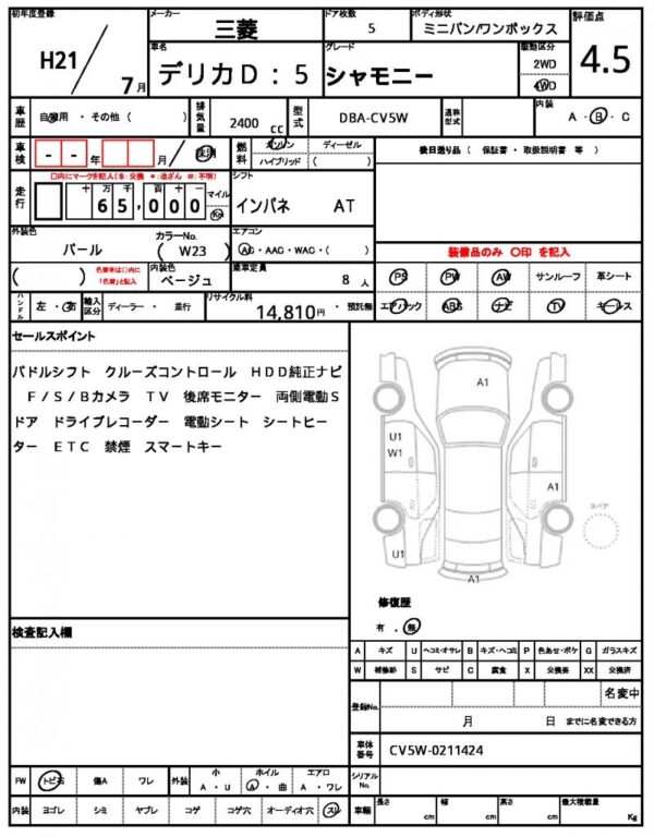Ref:AUX-19909892 MITSUBISHI DELICA D:5 2009 - Image 21