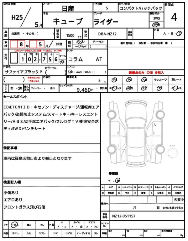 Ref:AUX-19925095 NISSAN CUBE 2013 - Image 10