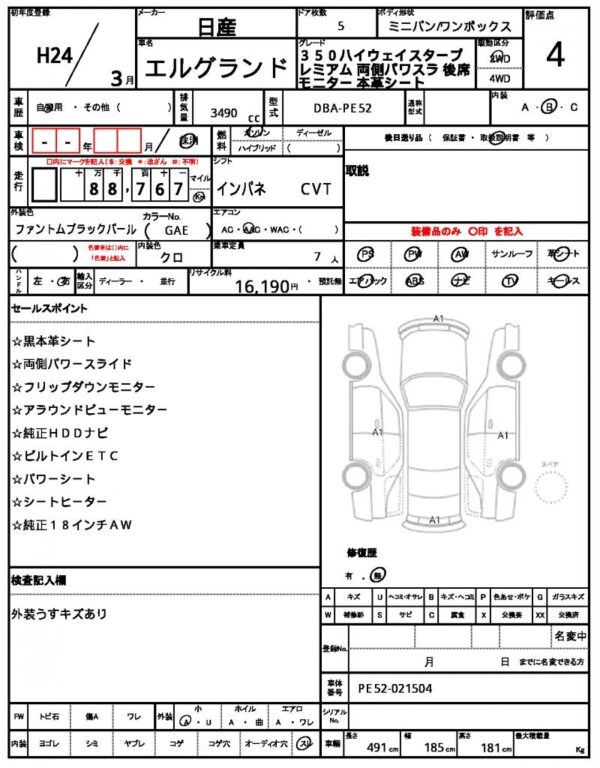 Ref:AUX-19929459 NISSAN ELGRAND 2012 - Image 10