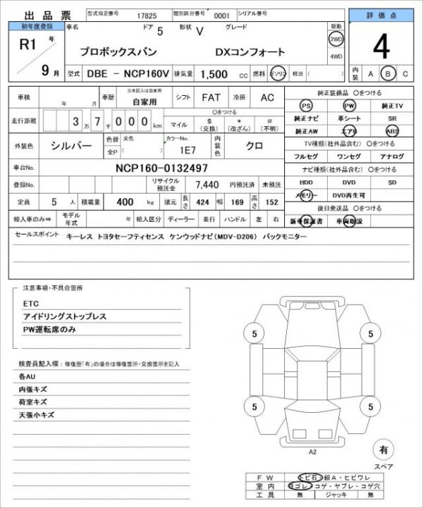 Ref:AUX-19929797 TOYOTA PROBOX 2019 - Image 21
