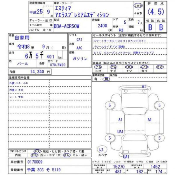 Ref:AUX-19933228 TOYOTA ESTIMA 2013 - Image 11