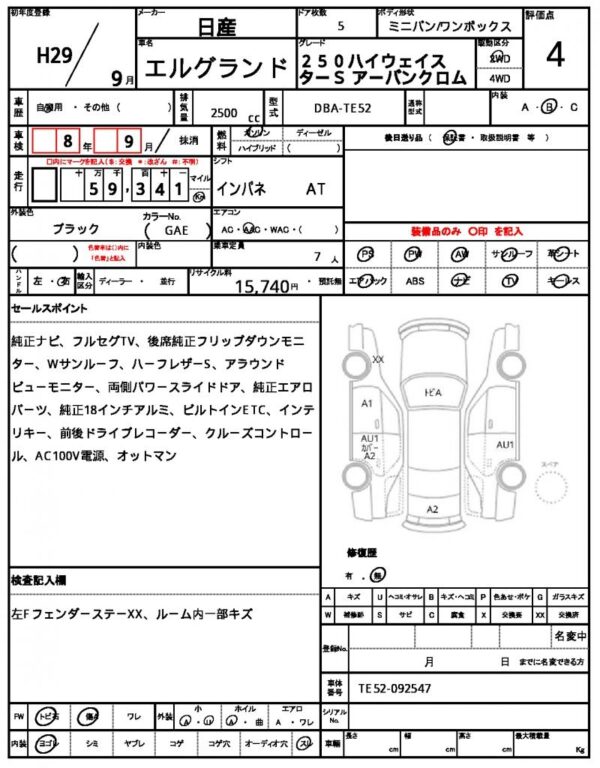 Ref:AUX-19945535 NISSAN ELGRAND 2017 - Image 6