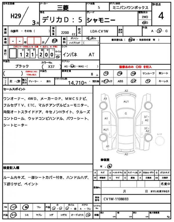 Ref:AUX-19961174 MITSUBISHI DELICA D:5 2017 - Image 7