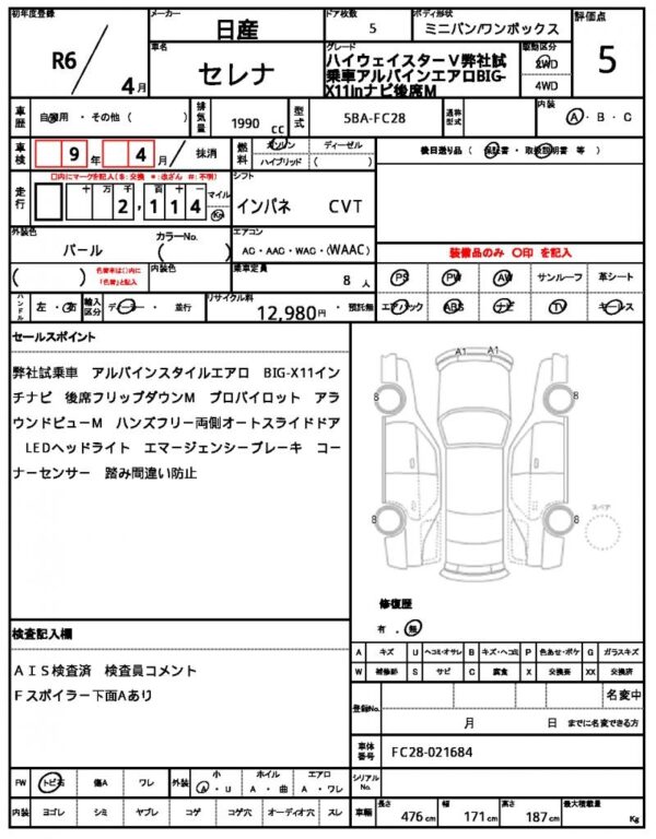 Ref:AUX-19980270 NISSAN SERENA 2024 - Image 21