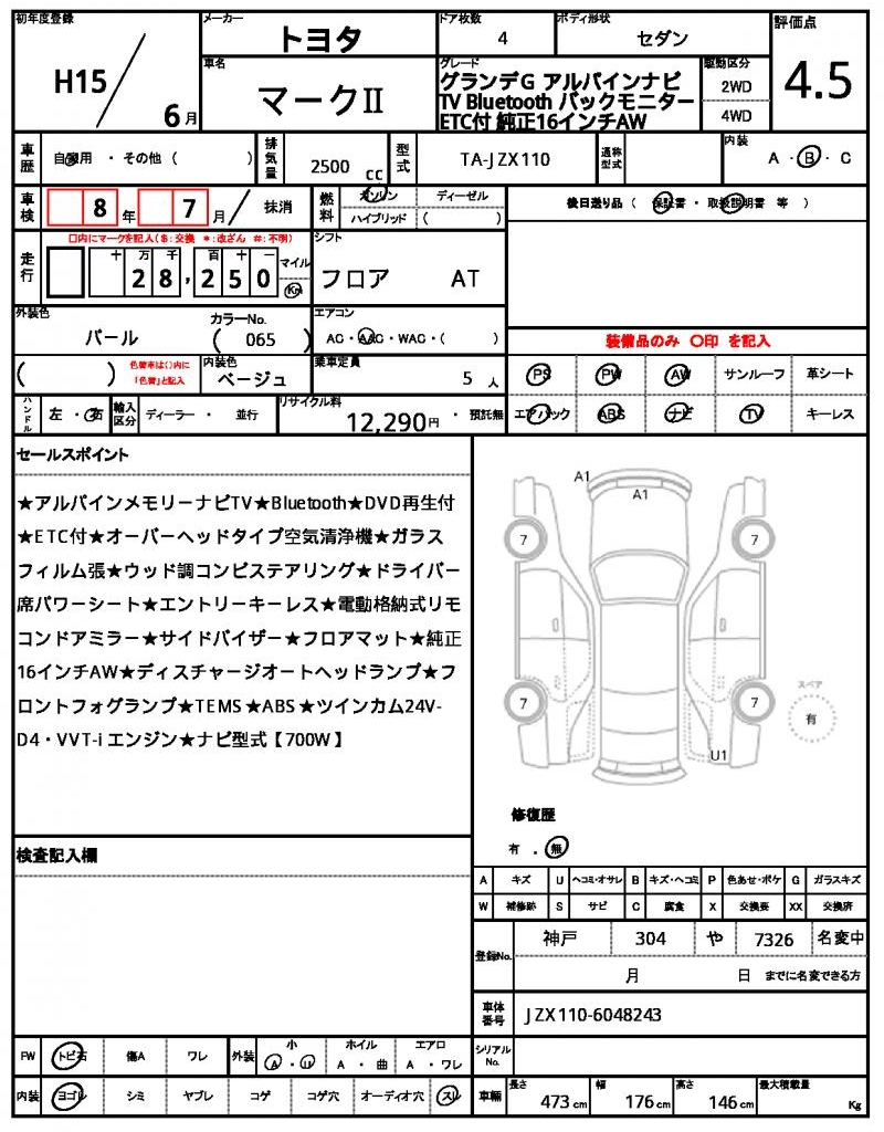Ref:AUX-19980498 TOYOTA MARK II 2003 - Image 21