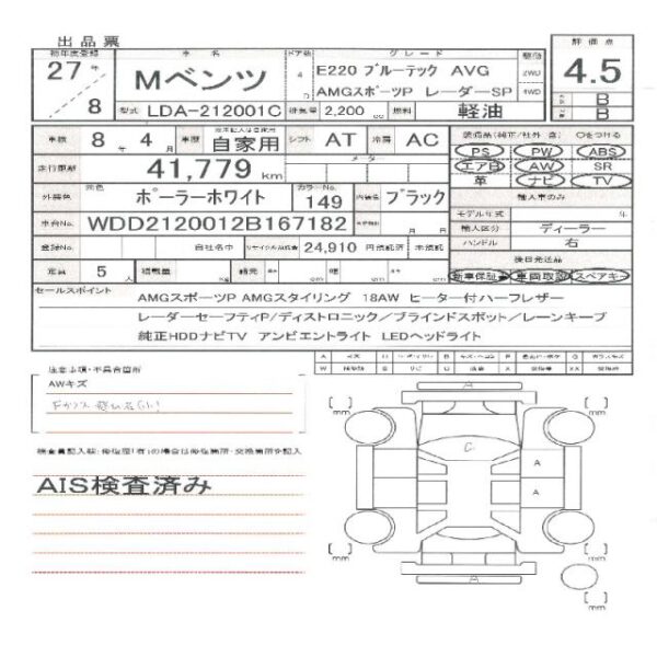Ref:AUX-19984172 MERCEDES BENZ E-CLASS 2015 - Image 11