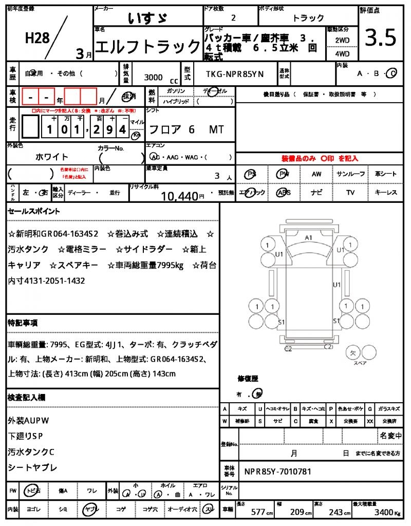 Ref:AUX-19987954 ISUZU ELF TRUCK 2016 21 Ref:AUX-19987954 ISUZU ELF TRUCK 2016 - Image 21