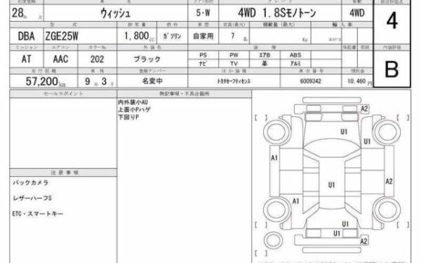 Ref:AUX-19991862 TOYOTA WISH 2016 - Image 7