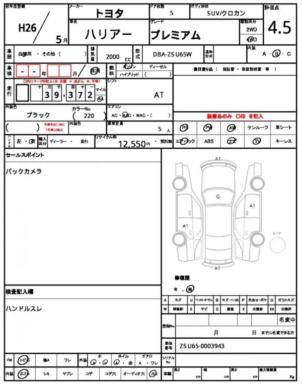 Ref:AUX-19992379 TOYOTA HARRIER 2014 - Image 7
